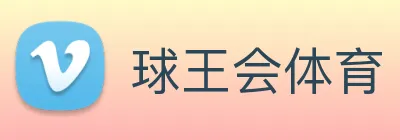 球王会体育 Logo